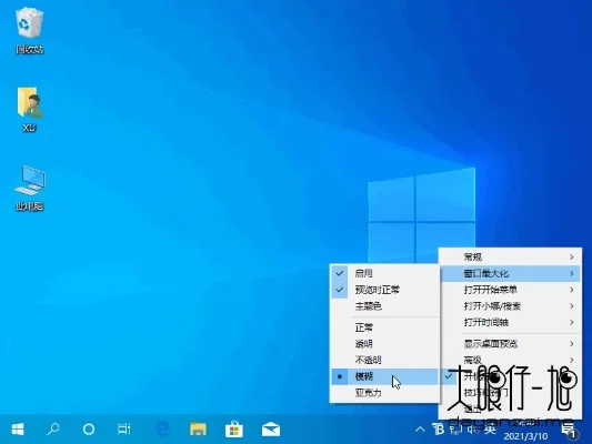 Windows 10任务栏透明化教程：轻松实现无色透明效果