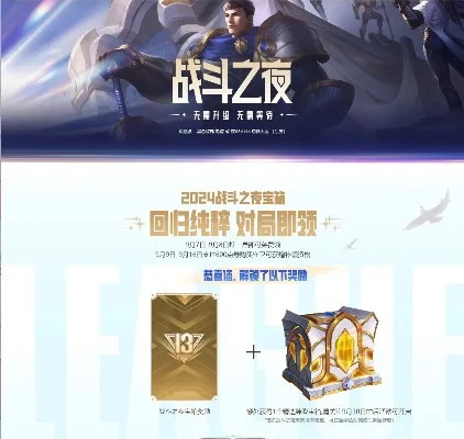 LOL战斗之夜活动时间及奖励一览