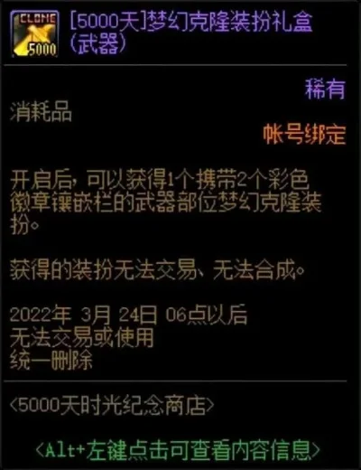 DNF时装分解、赠送与克隆全攻略