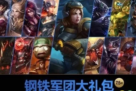 LOL手游钢铁军团皮肤值不值得购买分析