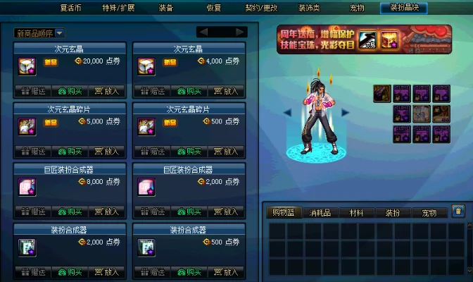 DNF次元玄晶：用途、获取与游戏系统解析