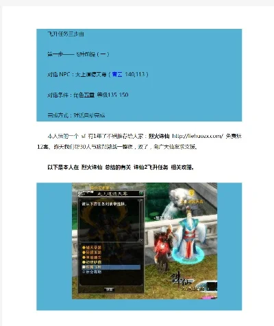 2025年诛仙3惊岚飞升任务流程　诛仙3惊岚飞升任务哪里接