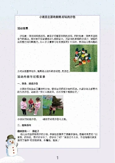 中班沙包游戏排行榜　中班沙包游戏玩法