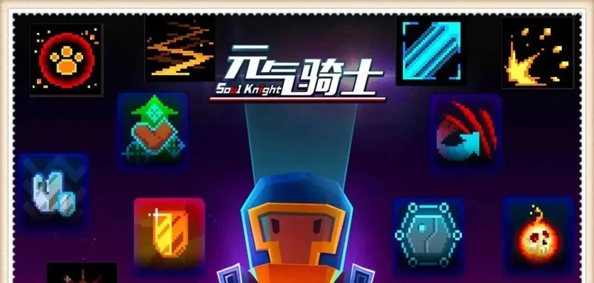 元气骑士暗之书　元气骑士暗之书怎么用？