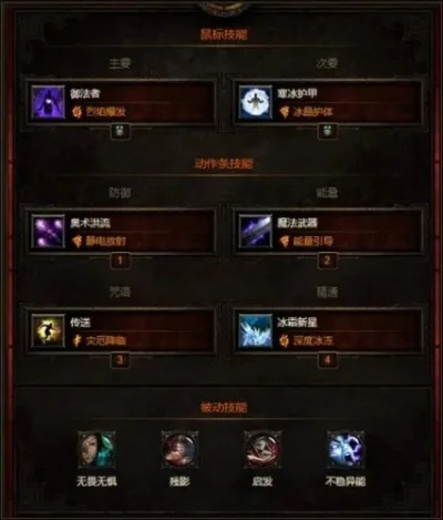 暗黑破坏神3法师技能搭配与配置攻略详解