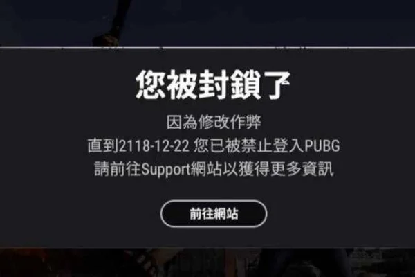 绝地求生账号误封解封全攻略