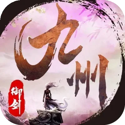 御剑九州手游鲸旗版本下载指南及特色玩法介绍