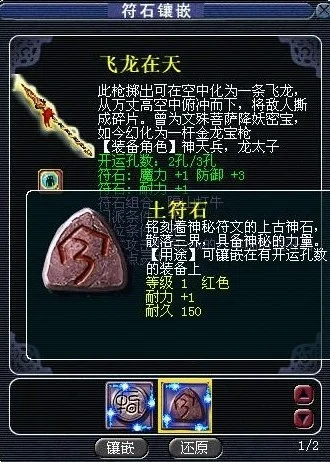 梦幻西游魔王寨符石攻略：震天诀与隔山打牛效果解析