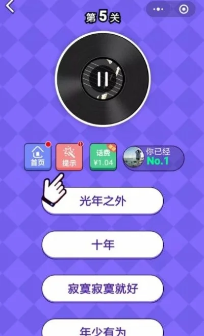 小程序游戏攻略解析：重生少年与猜歌游戏攻略分享