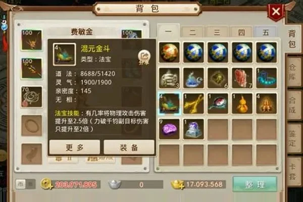 手游问道法宝快速升级指南