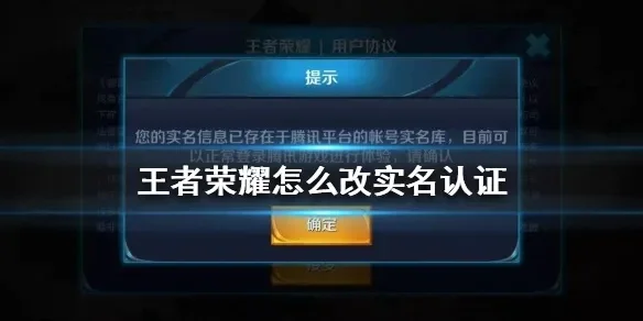 王者荣耀实名认证修改全攻略