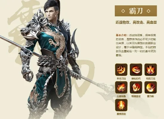 御龙在天手游霸刀技能解析与搭配攻略