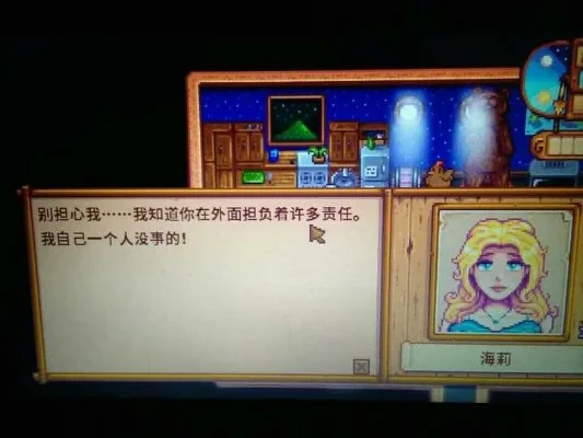 星露谷物语海莉婚后，星露谷可以娶已经结婚的人