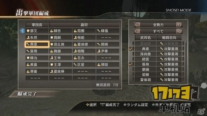 真三国无双7猛将传将星模式攻略与玩法详解