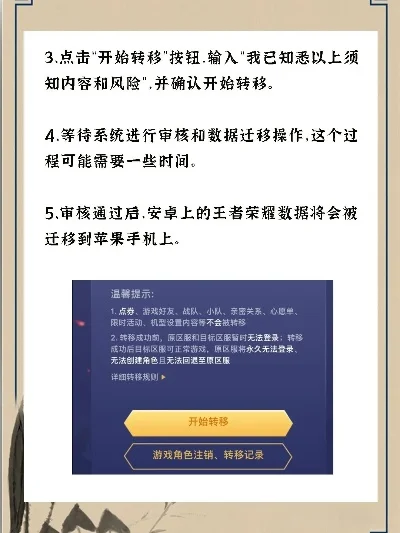 王者荣耀账号转移全攻略：操作步骤及注意事项详解