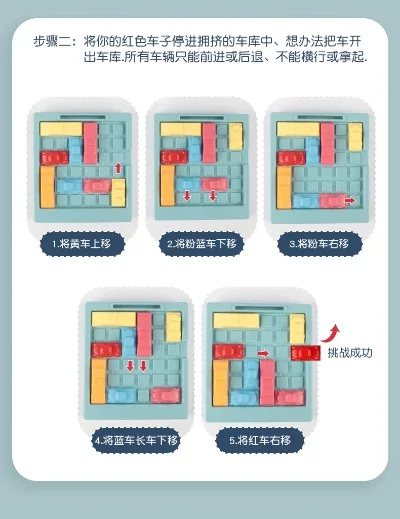 汽车华容道游戏攻略：技巧提升与关卡挑战