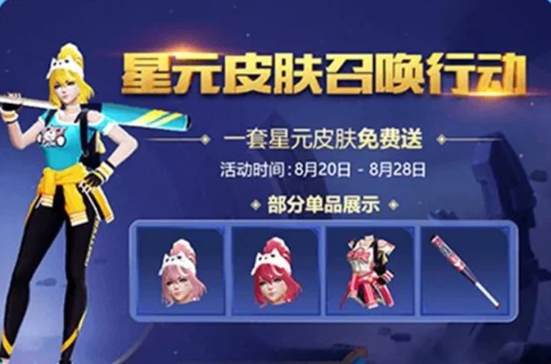 王者荣耀星元皮肤特效详解与选择指南