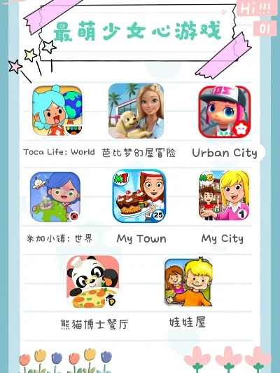梦幻之城领衔：女生专属可爱游戏推荐