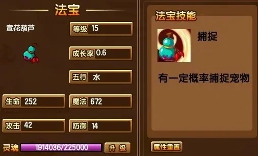 造梦西游3：宣花葫芦合成攻略及宠物捕捉方法