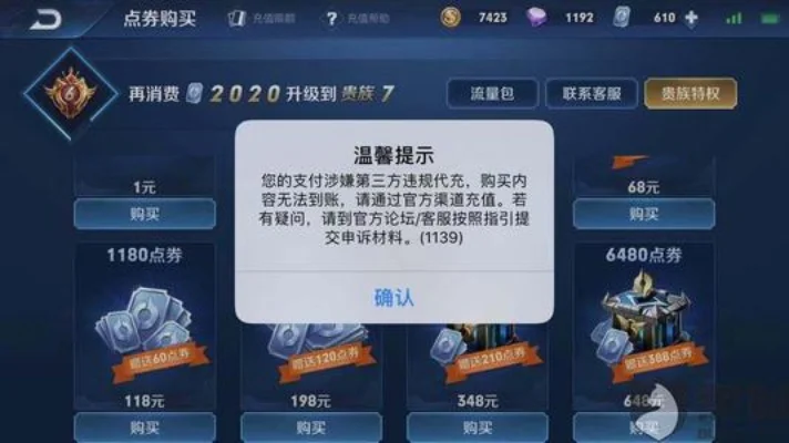 王者荣耀安卓全额退款教程全解析