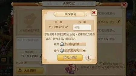 梦幻西游改名规则与流程详解