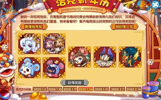 洛克王国宠物攻略：常驻宠物获取及周年庆福利解析