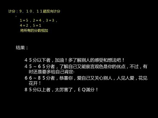 心理学反向计分题解析与应用