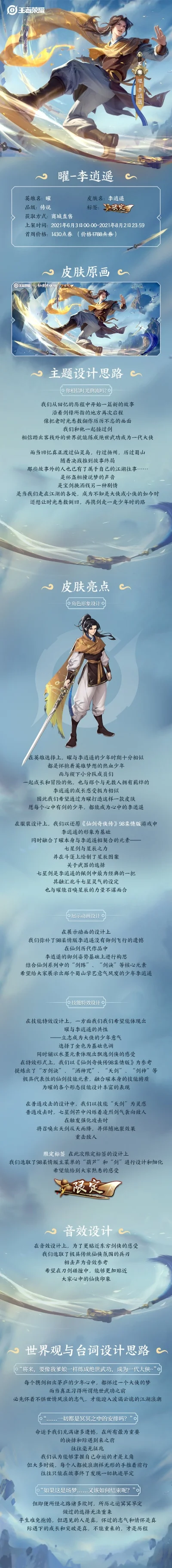 王者荣耀李逍遥保底多少钱，抽李逍遥大概要多少钱