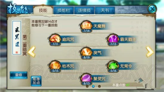 诛仙手游鬼王宗技能加点攻略详解
