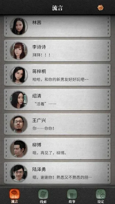 流言侦探现在篇攻略：揭秘第二关关键线索与通关技巧