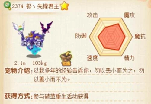 洛克王国极先锋君主技能搭配与配置攻略
