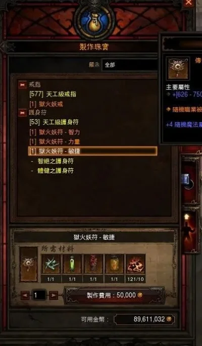 暗黑3炼狱装置获取与制作指南