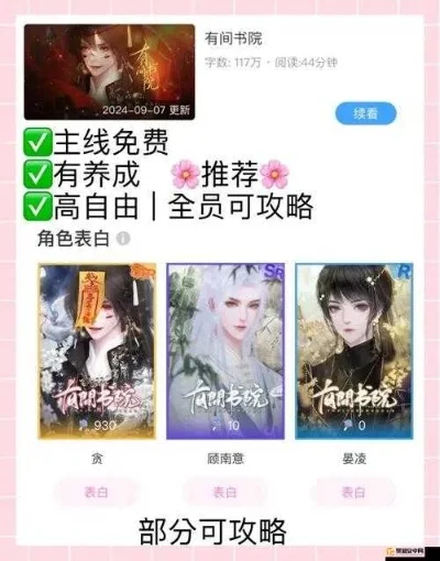 橙光游戏聚宝盆活动攻略及《闪耀吧，陈嘉欣》养成技巧详解