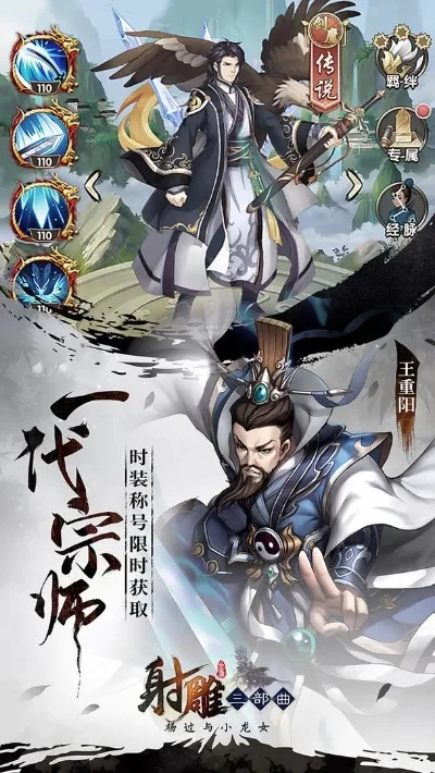 射雕英雄传手游王重阳怎么样_射雕英雄传王重阳