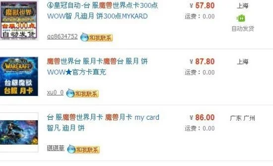 日本购买魔兽世界台服月卡全攻略