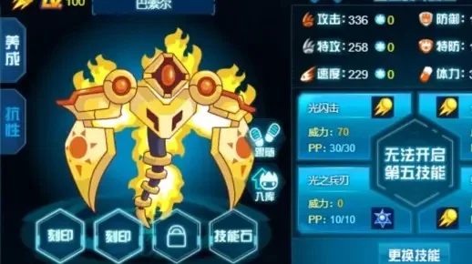 赛尔号巴索尔战斗攻略及策略