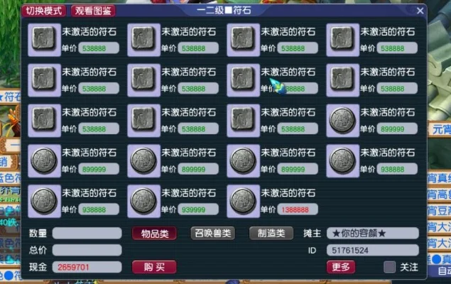 梦幻西游符石镶嵌全攻略