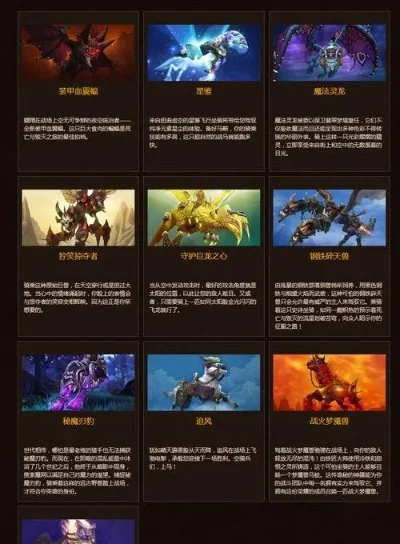 经典与热门游戏坐骑大盘点
