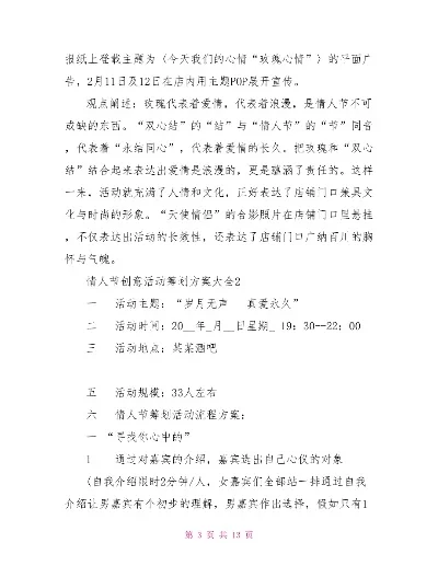 情人节主题活动策划：浪漫创意与庆祝方式汇总