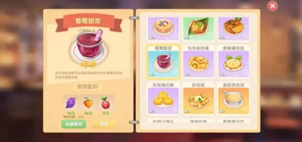 摩尔庄园手游葡萄甜浆制作攻略及食材获取