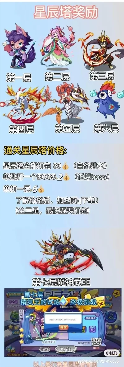 洛克王国星辰塔奖励与攻略汇总