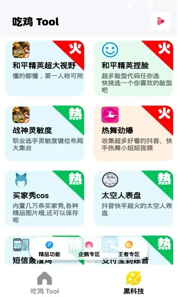 我吃鸡特牛等热门吃鸡游戏攻略汇总