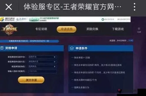 苹果用户申请王者荣耀体验服全教程