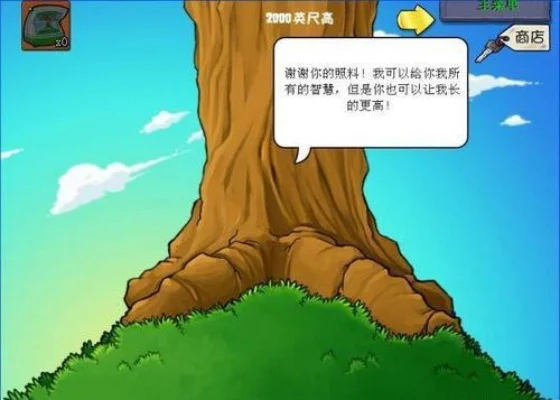 植物大战僵尸智慧树：作用详解与彩蛋解锁攻略