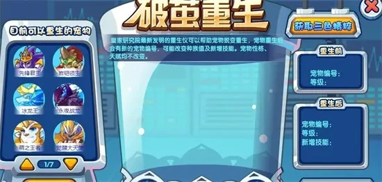 洛克王国破茧重生活动地点及玩法攻略揭晓