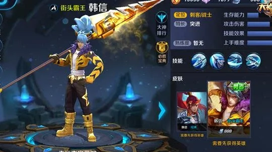 王者荣耀韩信皮肤获取全攻略