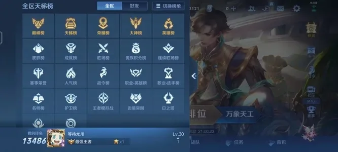 王者荣耀自定义图标设置及查看100强图标与战力排行榜攻略