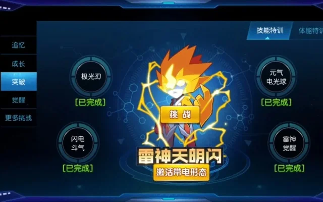 赛尔号雷神雷伊战斗攻略：特训挑战与战斗技巧解析