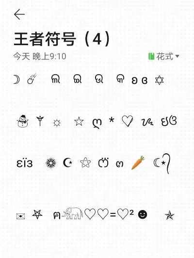 王者荣耀特殊符号使用指南