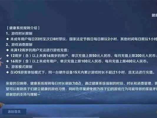 王者荣耀未成年玩家游戏时间限制全解析